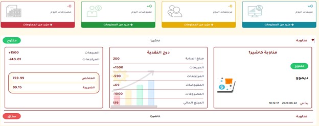 استخدم برنامج طوق للمبيعات والكاشير وتابع مبيعات نشاطك التجاري من اي مكان وفي أي وقت