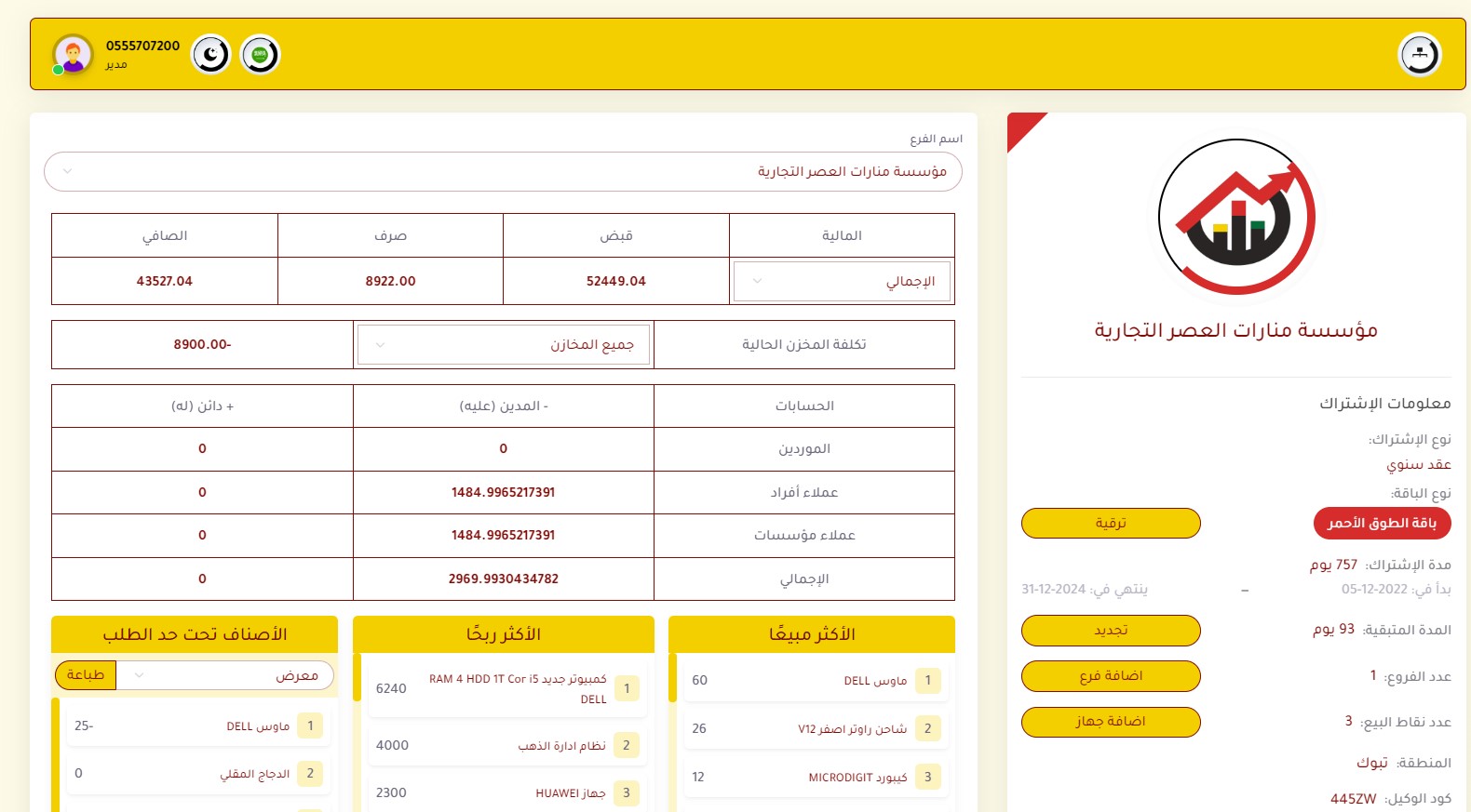 برنامج طوق السحابي خيارك الأول في عالم الفوترة الإلكترونية